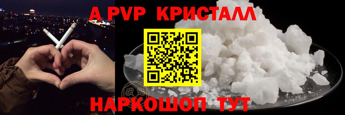 Заволжье  APVP мука  Alpha PVP кристаллы  APVP СК КРИС  Вход с VPN 