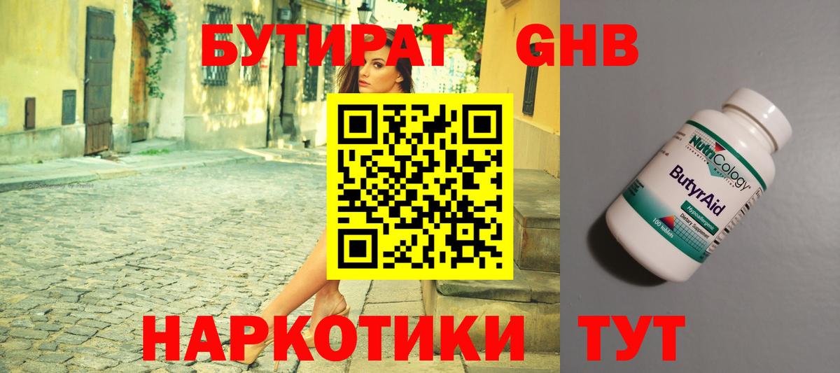БУТИРАТ оксибутират  Вход с VPN  Заволжье 