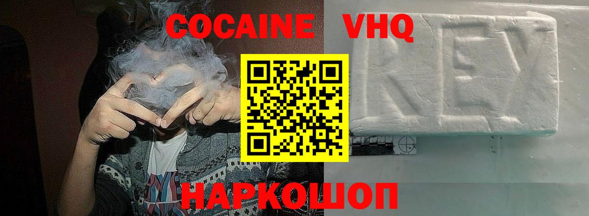 Заволжье  COCAIN  Вход с VPN  COCAIN VHQ  Кокаин VHQ 