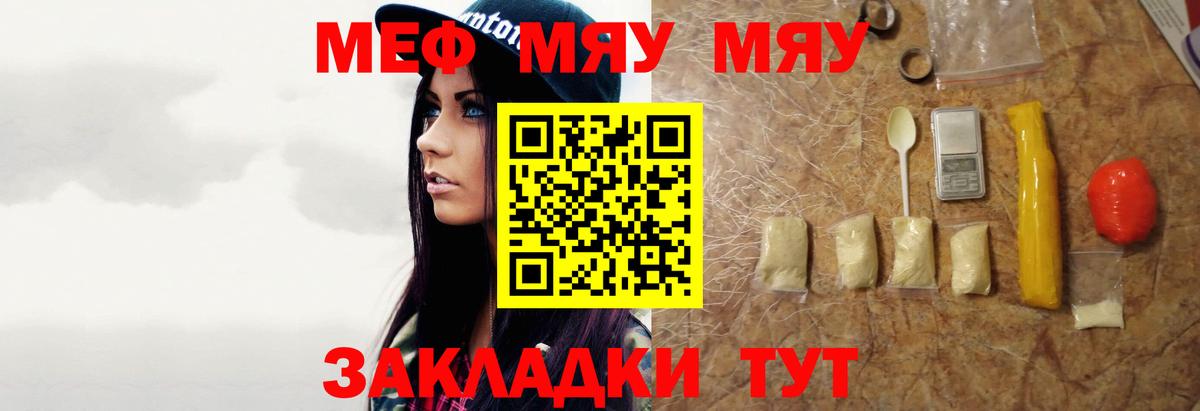 МЕФ  МЕФ 4 MMC  Вход с VPN  МЯУ-МЯУ  Заволжье  Мефедрон mephedrone 
