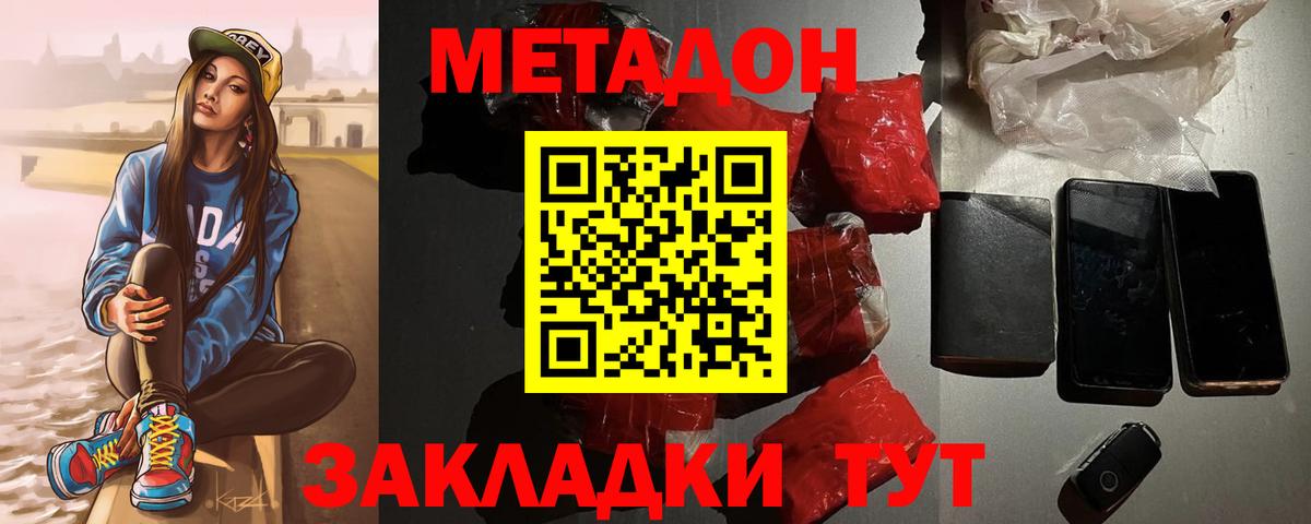 Заволжье  Метадон белоснежный  Вход с VPN  МЕТАДОН кристалл 