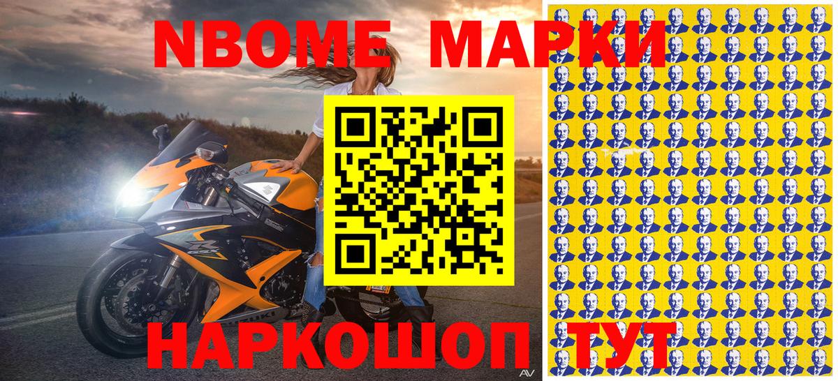 Заволжье  Марки N-bome 1,8мг  Вход с VPN 